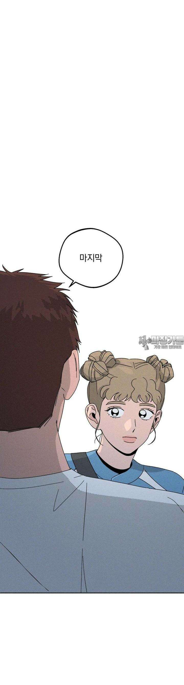 입 맞추는 사이 21． 역전 19