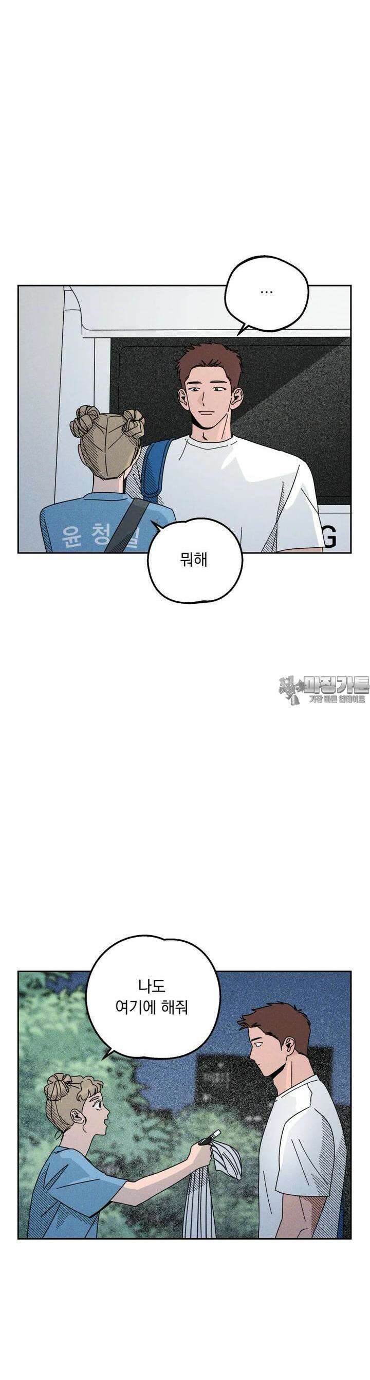 입 맞추는 사이 21． 역전 21