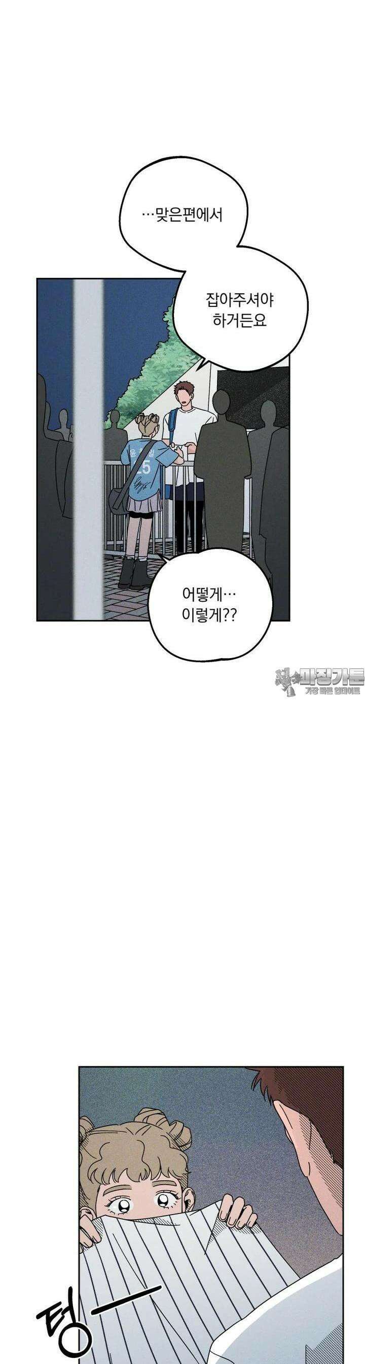 입 맞추는 사이 21． 역전 22