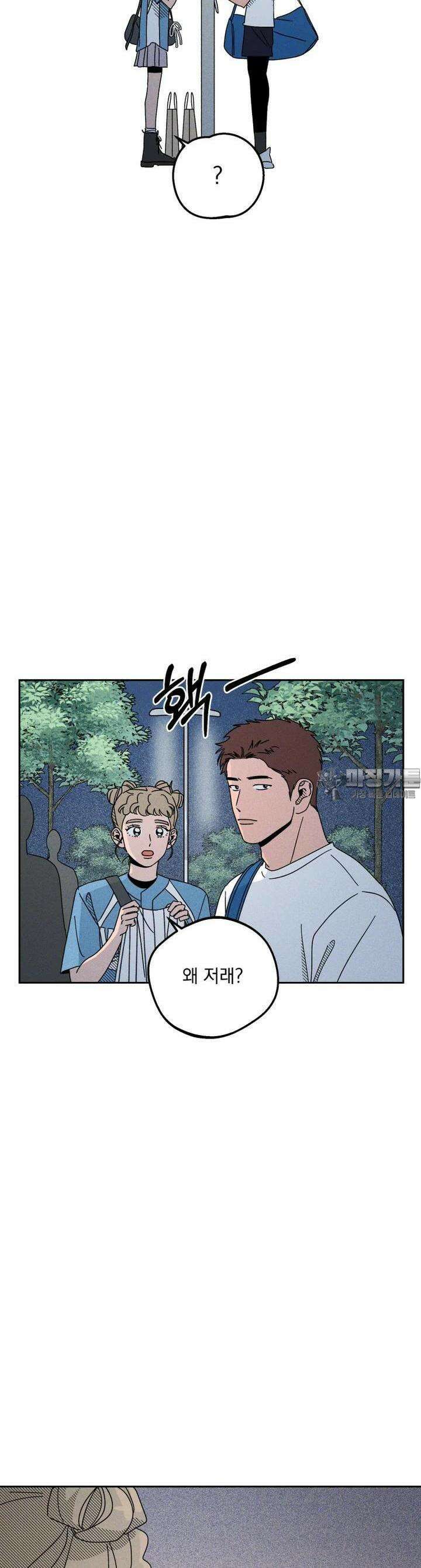 입 맞추는 사이 21． 역전 24