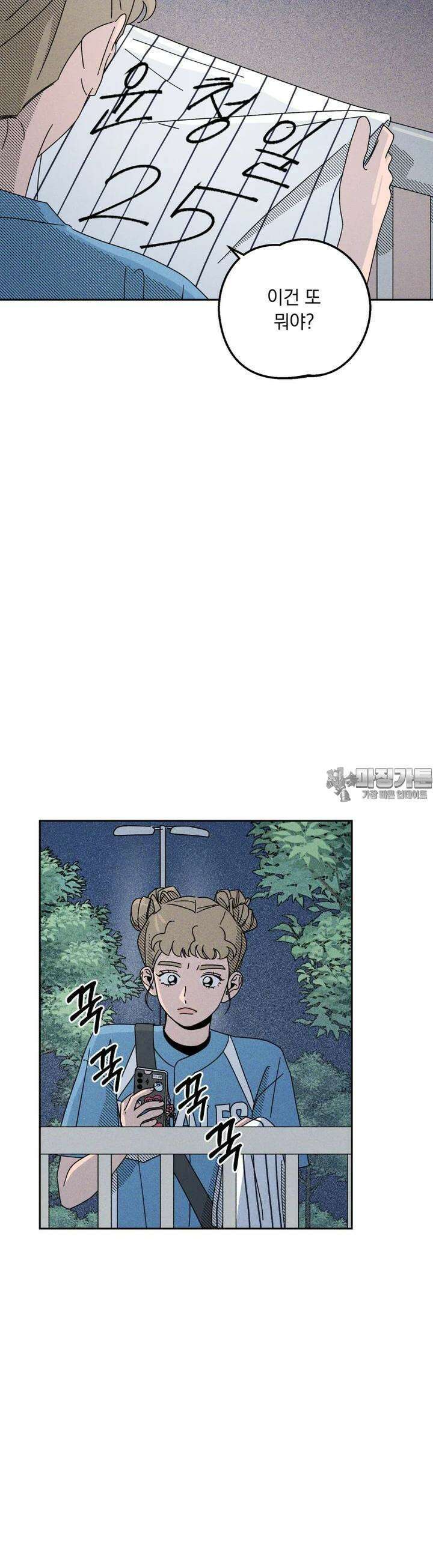 입 맞추는 사이 21． 역전 25