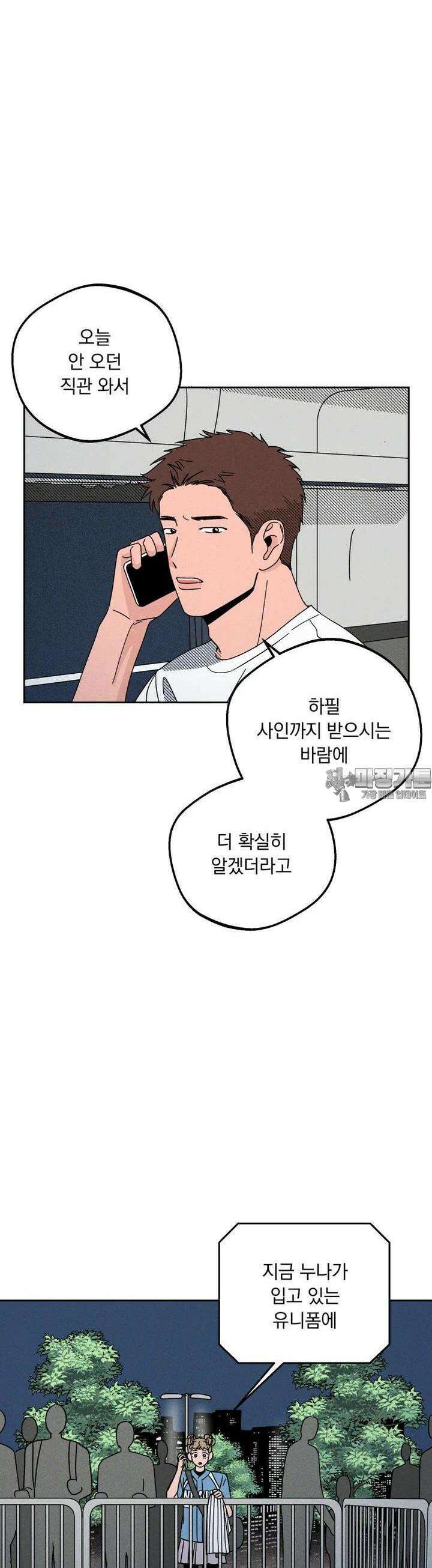 입 맞추는 사이 21． 역전 27