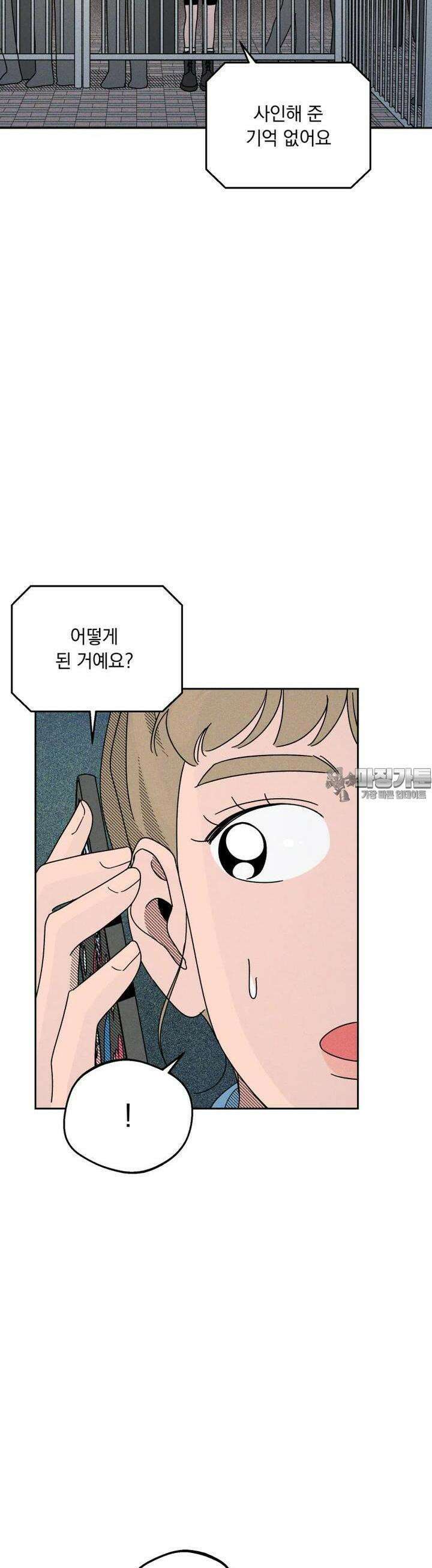 입 맞추는 사이 21． 역전 28
