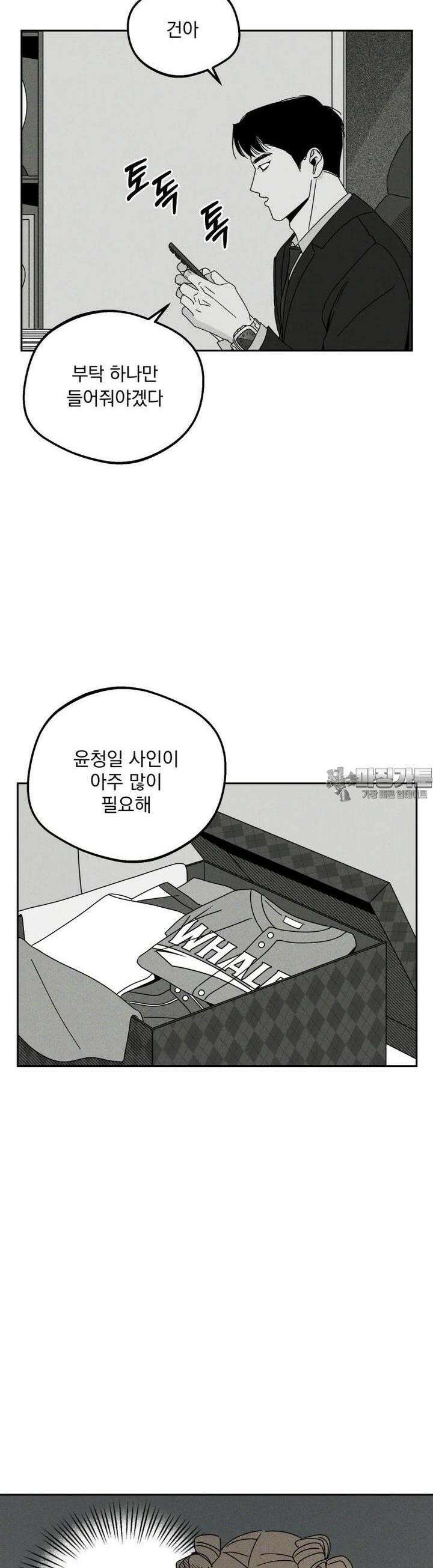 입 맞추는 사이 21． 역전 29
