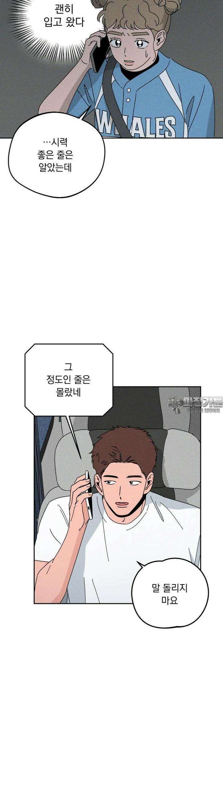 입 맞추는 사이 21． 역전 30