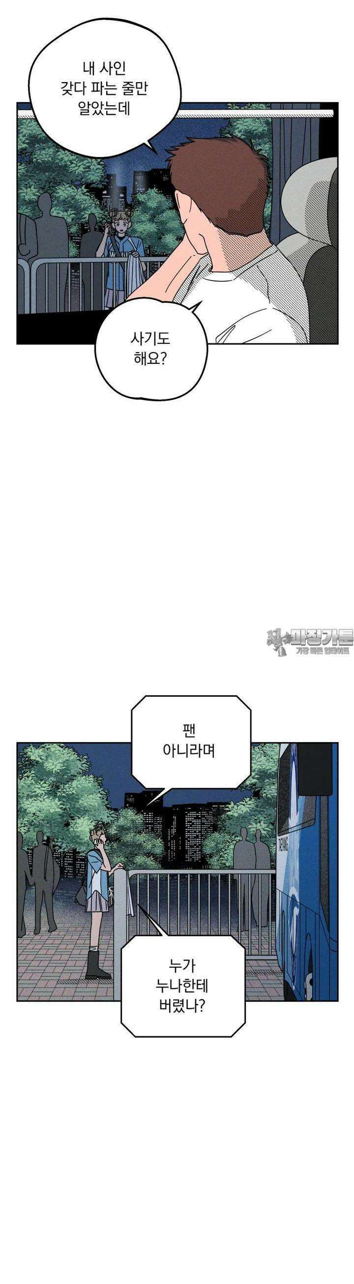 입 맞추는 사이 21． 역전 31