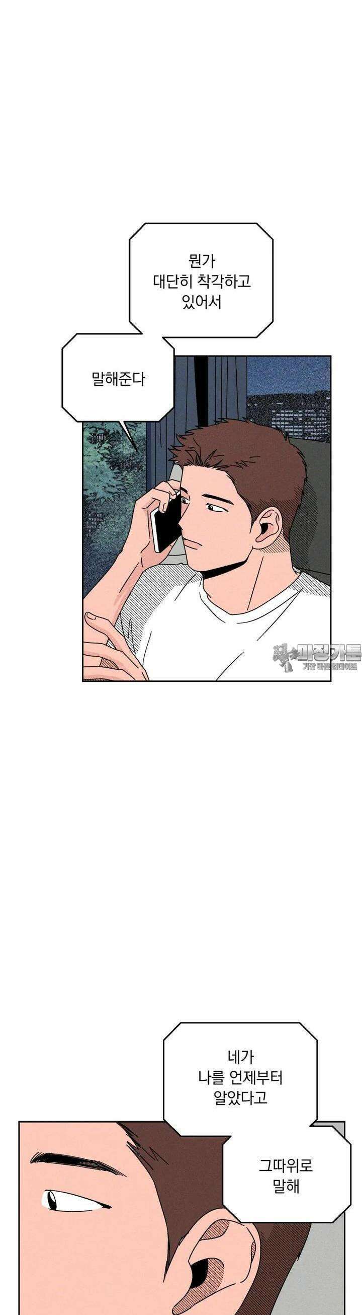입 맞추는 사이 21． 역전 33