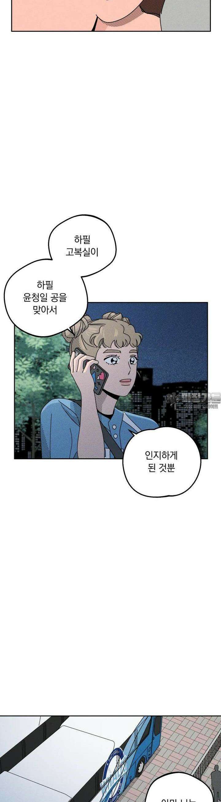 입 맞추는 사이 21． 역전 34