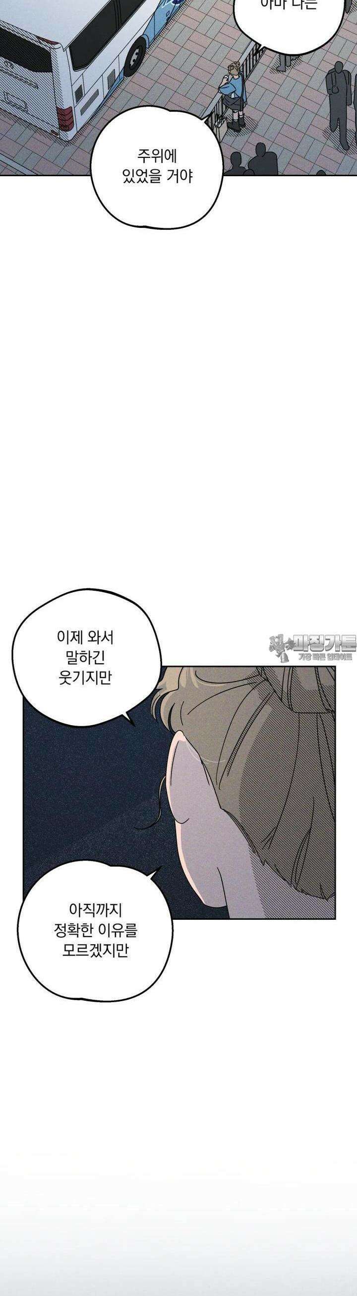 입 맞추는 사이 21． 역전 35