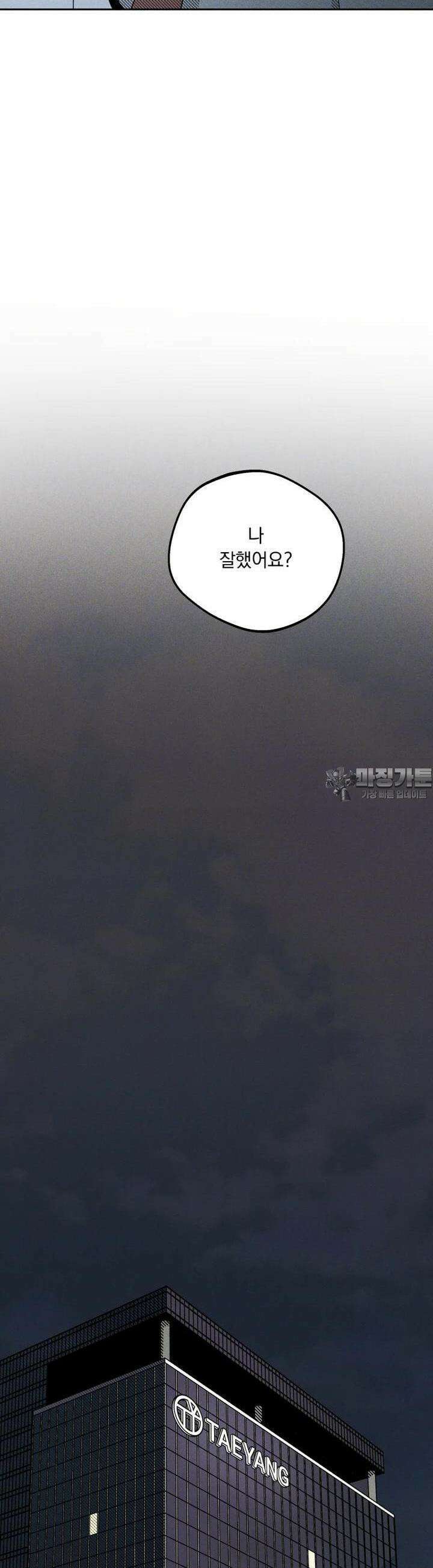 입 맞추는 사이 21． 역전 38