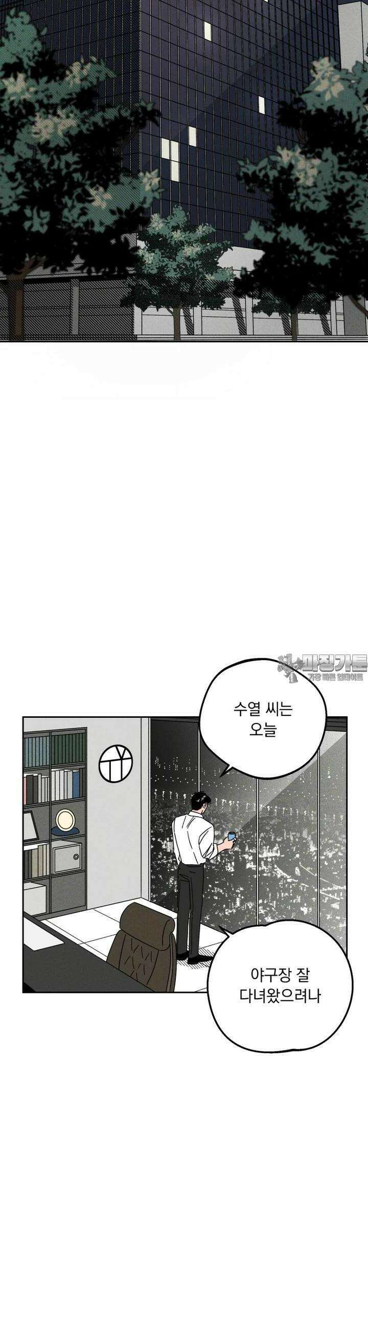 입 맞추는 사이 21． 역전 39