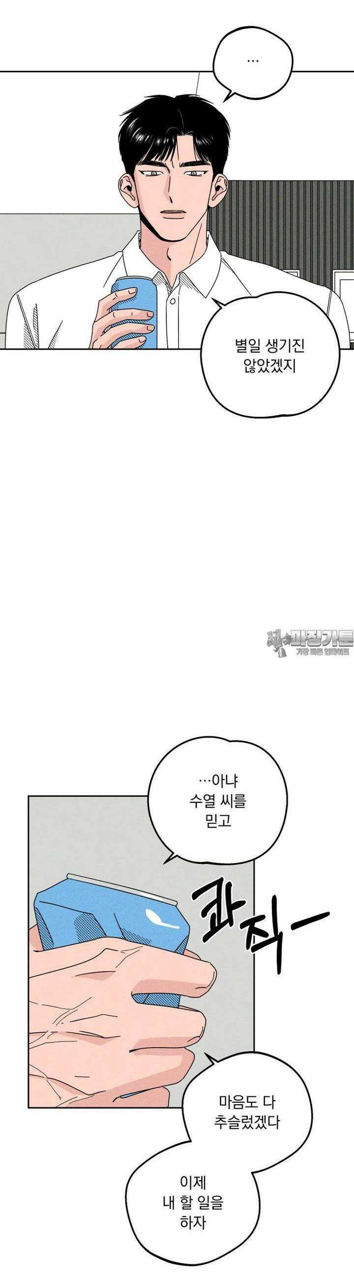 입 맞추는 사이 21． 역전 40