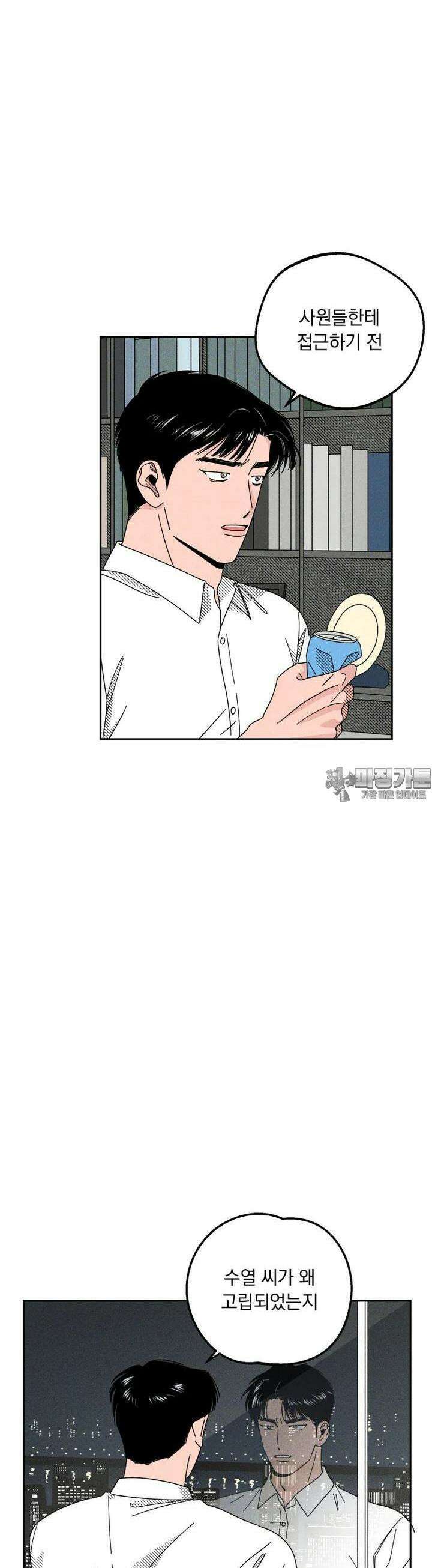 입 맞추는 사이 21． 역전 41