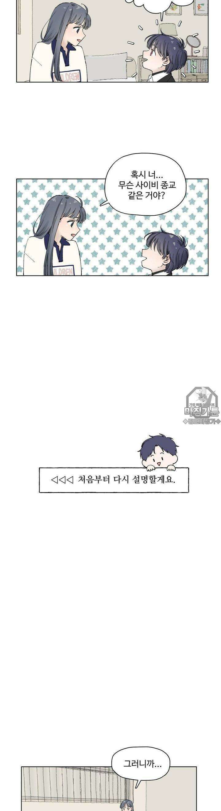 소원이 내리는 밤 4화 겨울 (4) 9