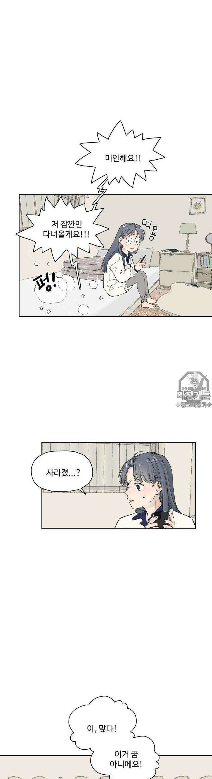 소원이 내리는 밤 4화 겨울 (4) 13