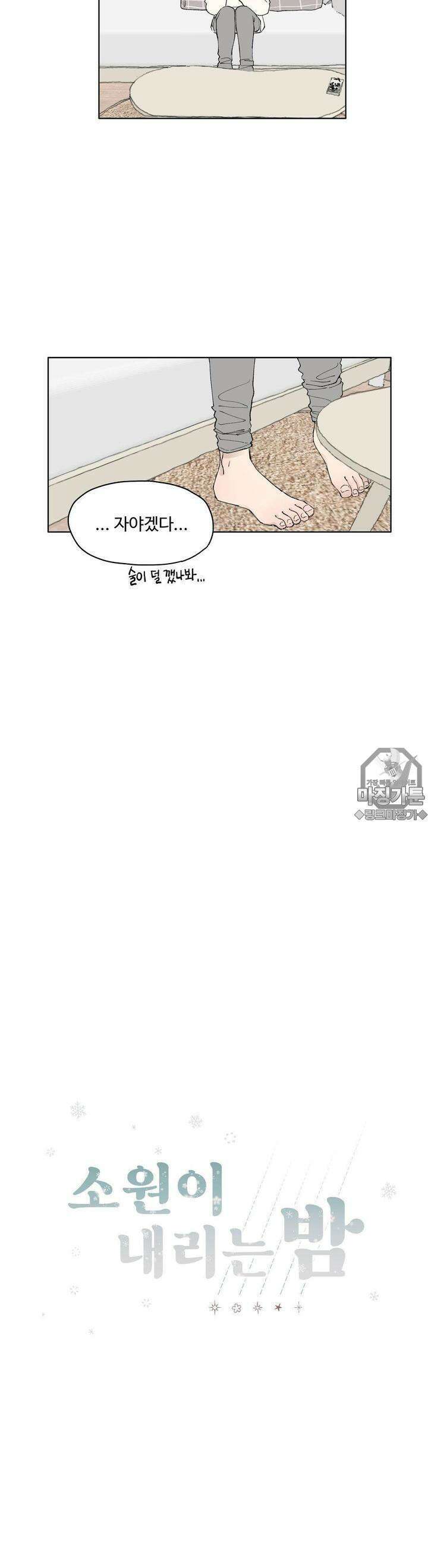 소원이 내리는 밤 4화 겨울 (4) 15