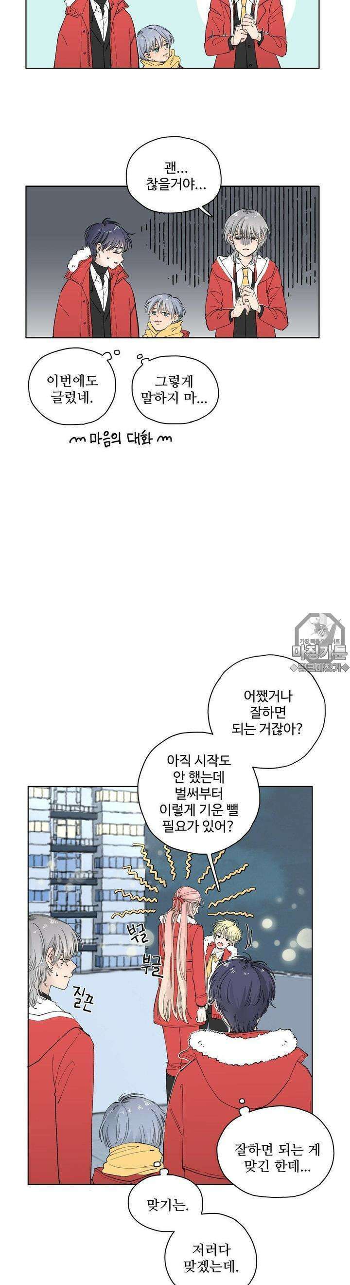 소원이 내리는 밤 4화 겨울 (4) 20