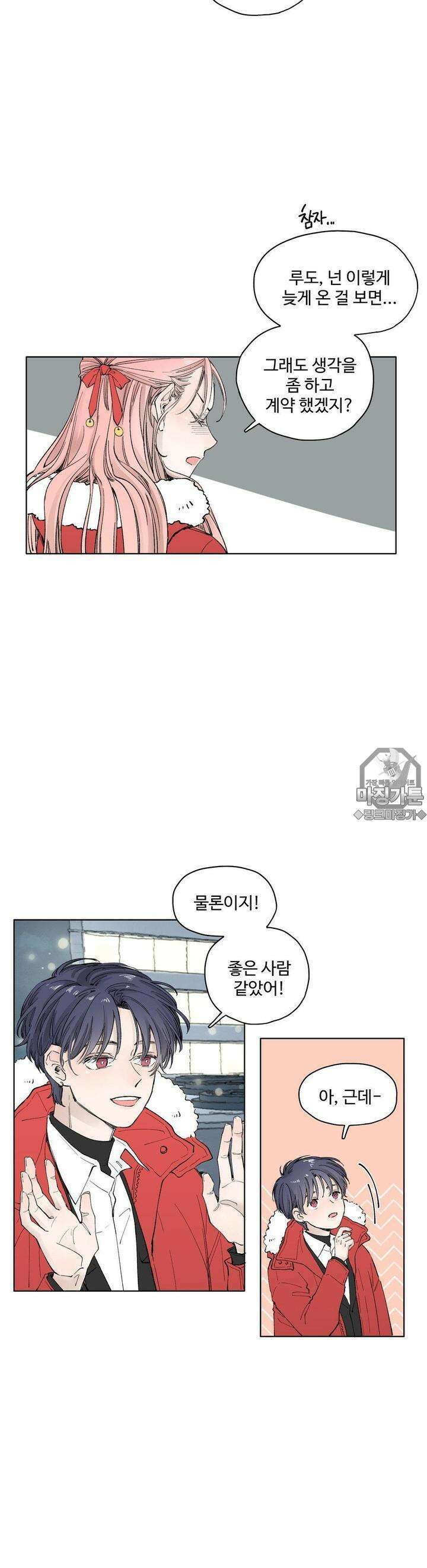 소원이 내리는 밤 4화 겨울 (4) 21