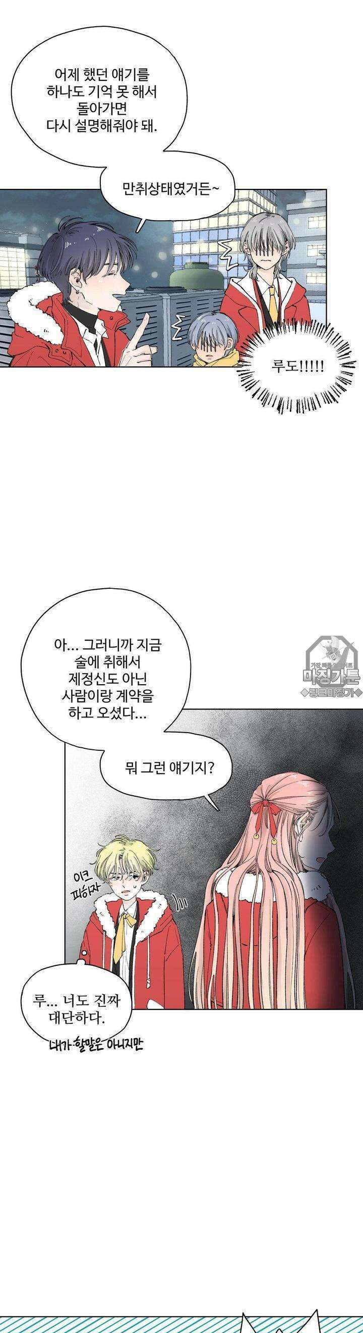 소원이 내리는 밤 4화 겨울 (4) 22