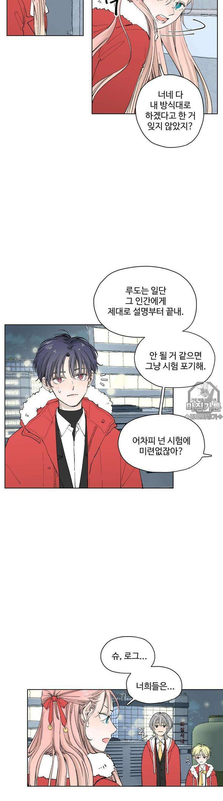 소원이 내리는 밤 4화 겨울 (4) 25