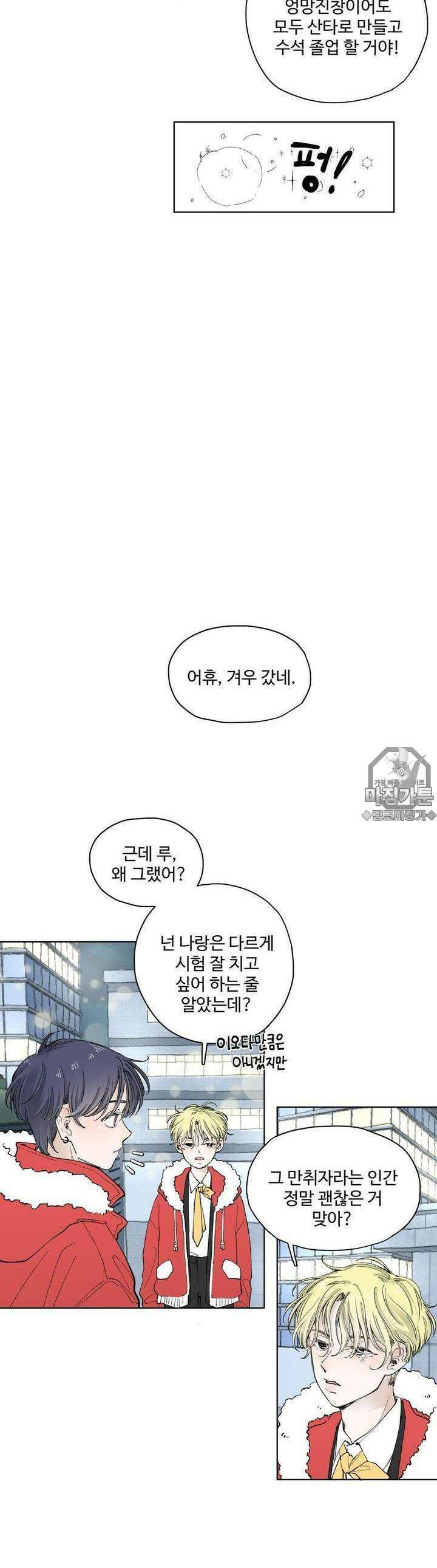 소원이 내리는 밤 4화 겨울 (4) 27