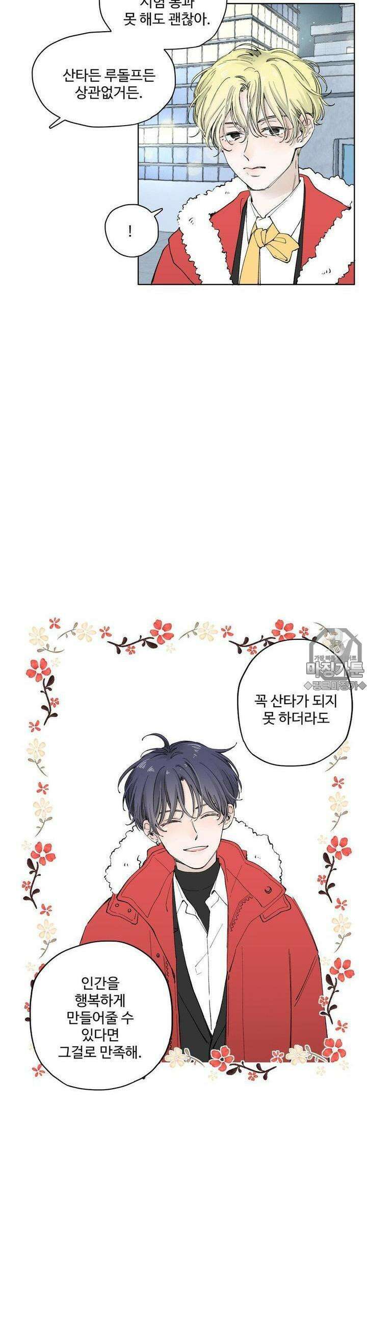 소원이 내리는 밤 4화 겨울 (4) 29