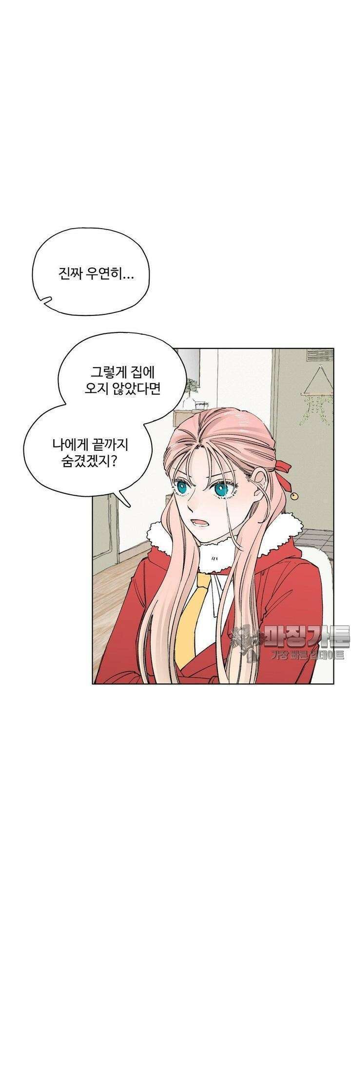 소원이 내리는 밤 14화 겨울 (14) 2