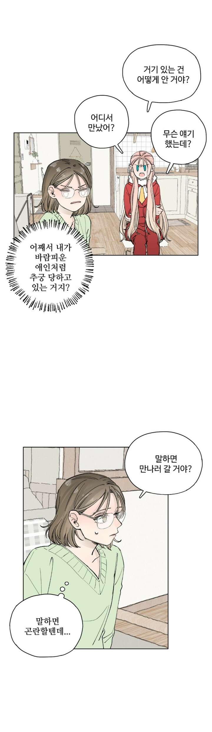 소원이 내리는 밤 14화 겨울 (14) 3