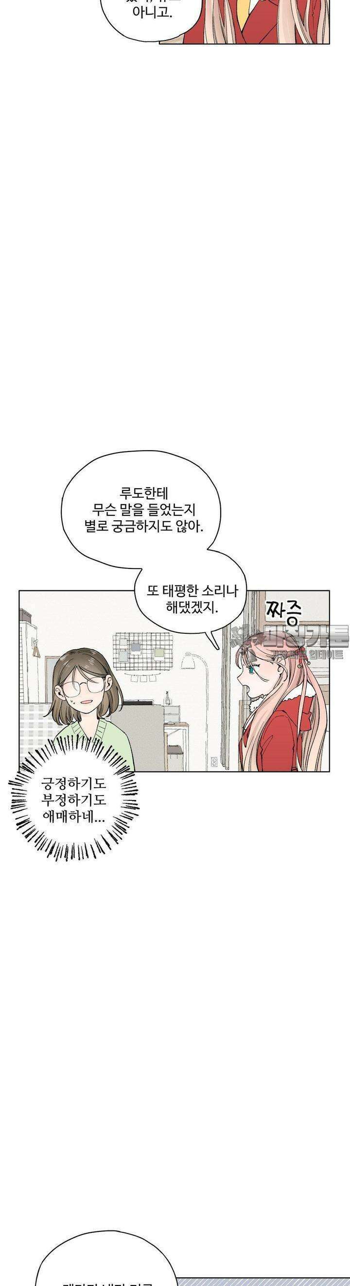 소원이 내리는 밤 14화 겨울 (14) 5