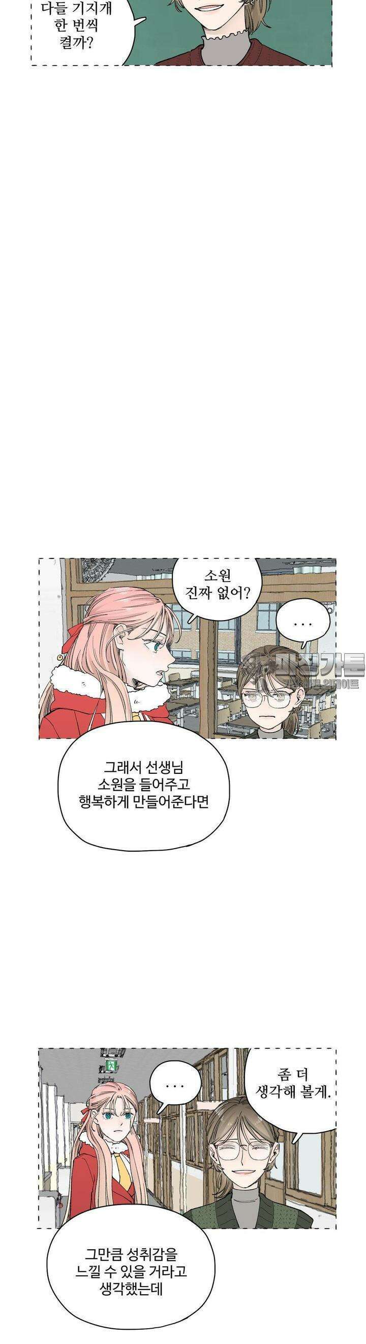 소원이 내리는 밤 14화 겨울 (14) 9