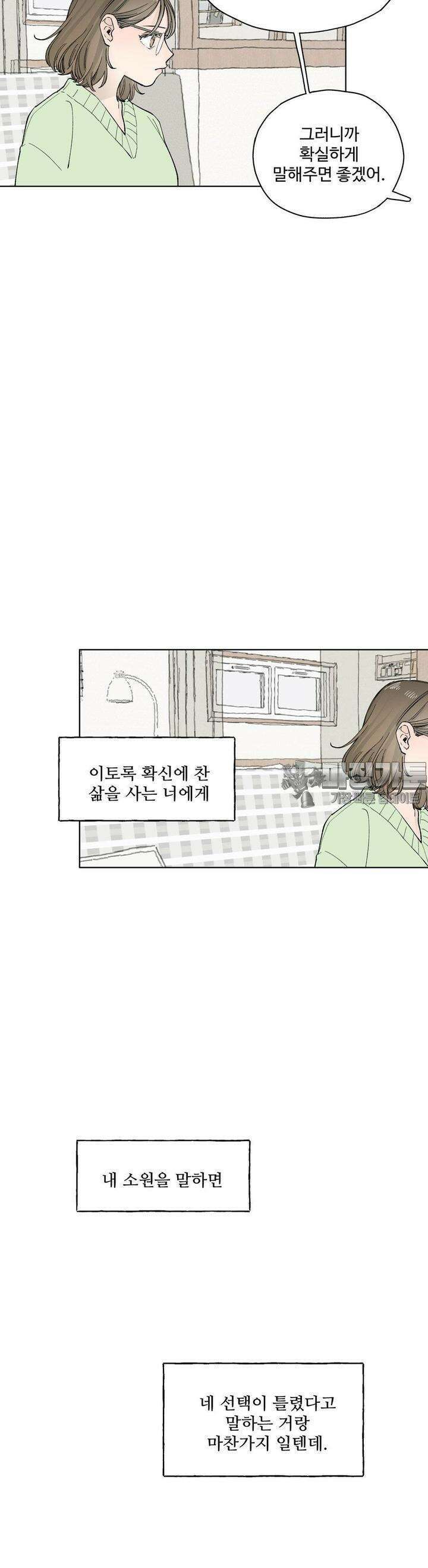 소원이 내리는 밤 14화 겨울 (14) 11