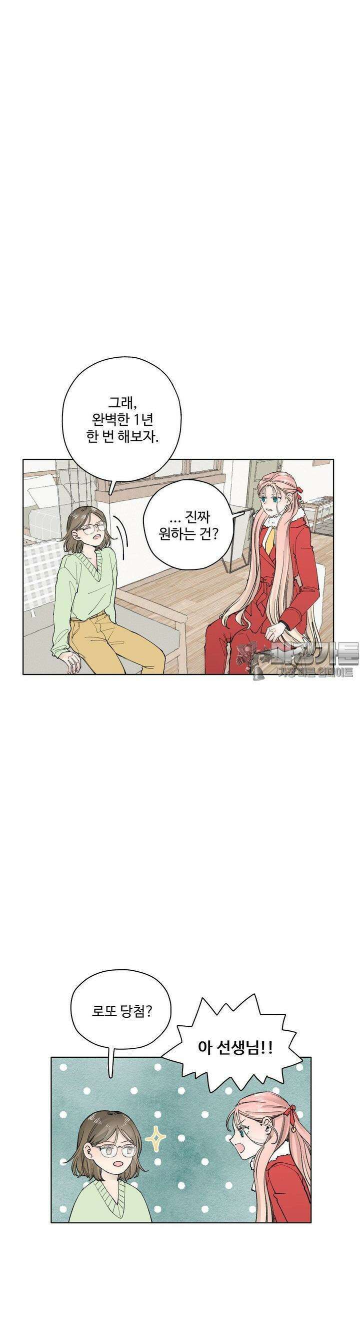 소원이 내리는 밤 14화 겨울 (14) 15