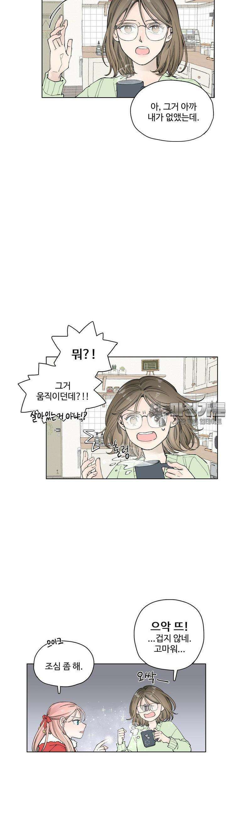 소원이 내리는 밤 14화 겨울 (14) 19