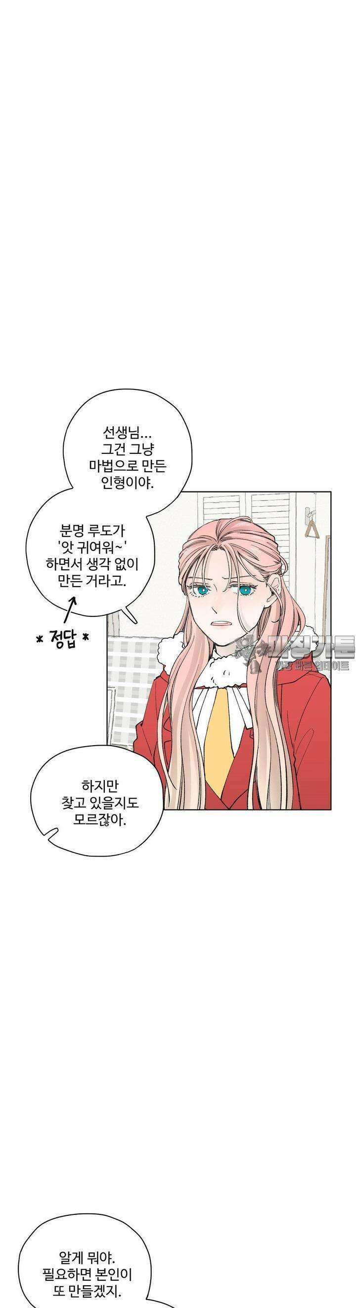 소원이 내리는 밤 14화 겨울 (14) 20