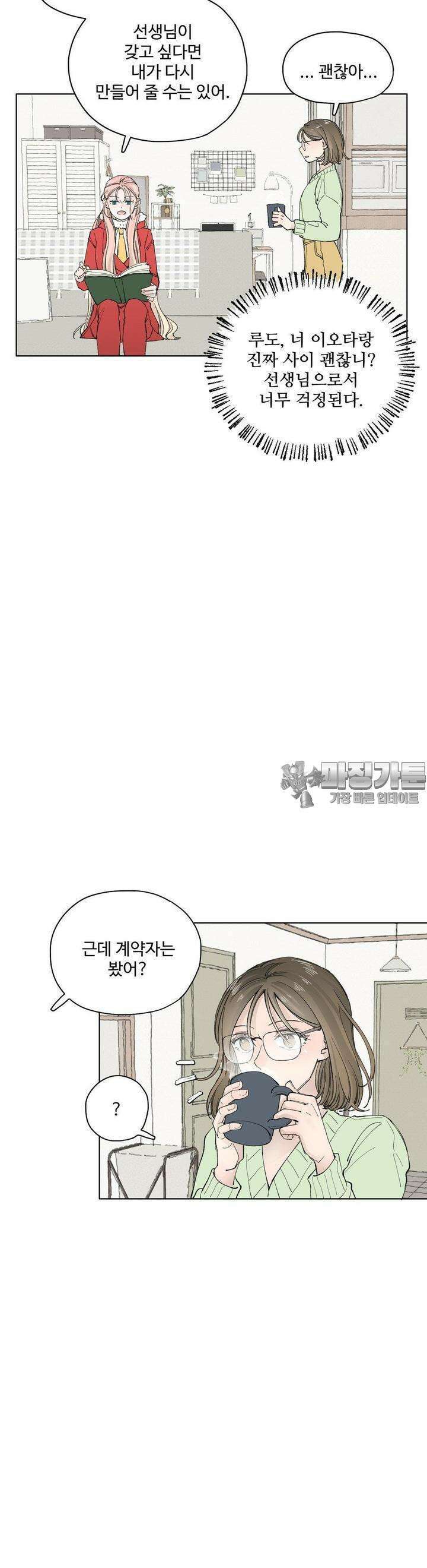 소원이 내리는 밤 14화 겨울 (14) 21