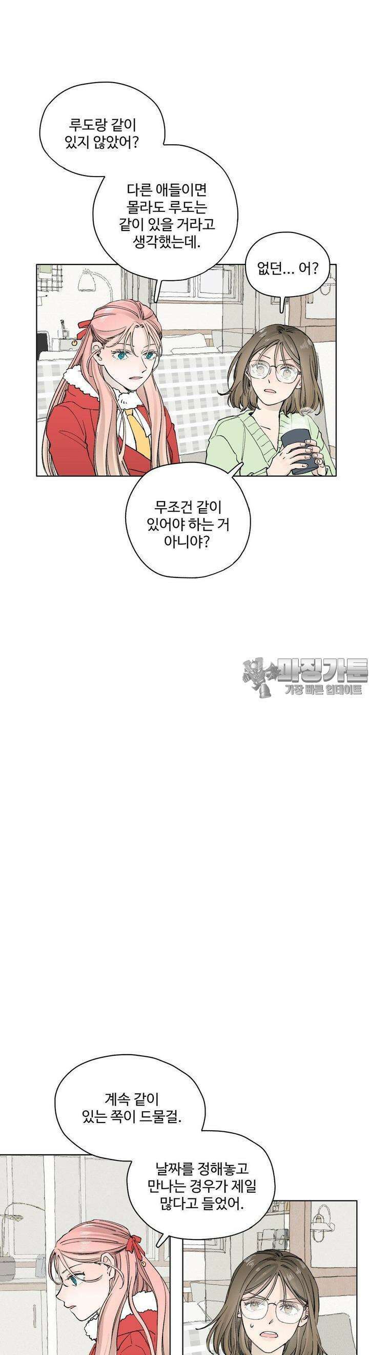 소원이 내리는 밤 14화 겨울 (14) 22