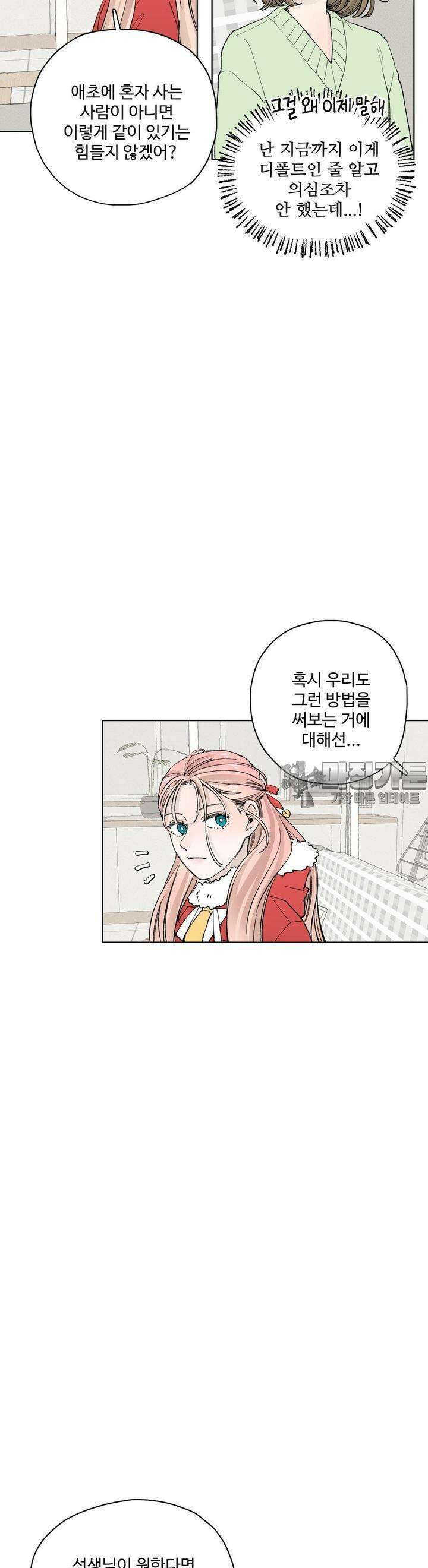 소원이 내리는 밤 14화 겨울 (14) 23
