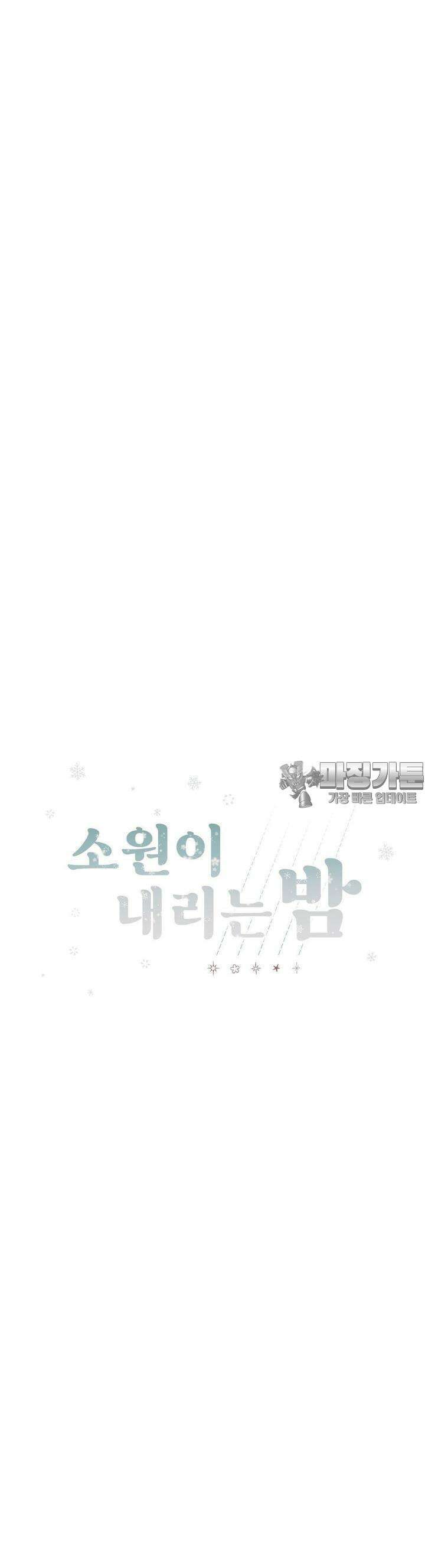 소원이 내리는 밤 14화 겨울 (14) 25