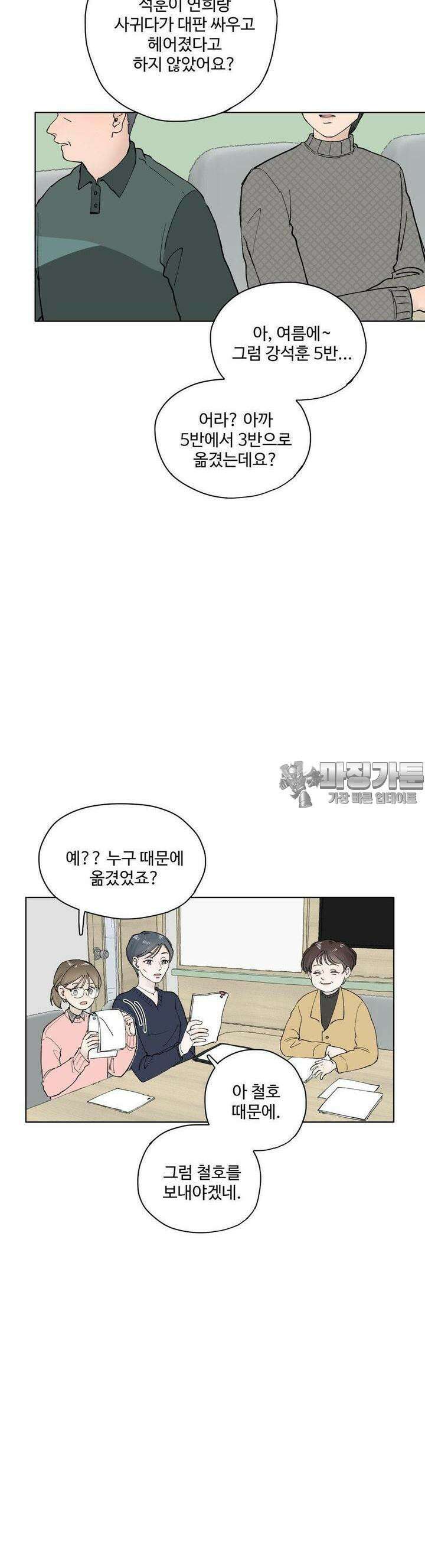 소원이 내리는 밤 14화 겨울 (14) 30