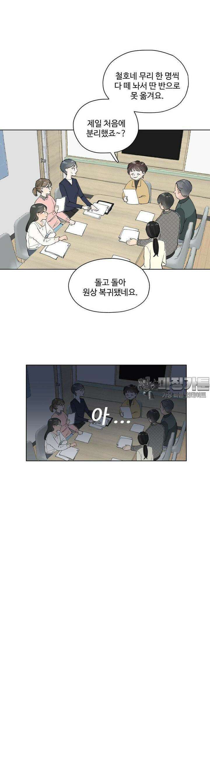 소원이 내리는 밤 14화 겨울 (14) 31