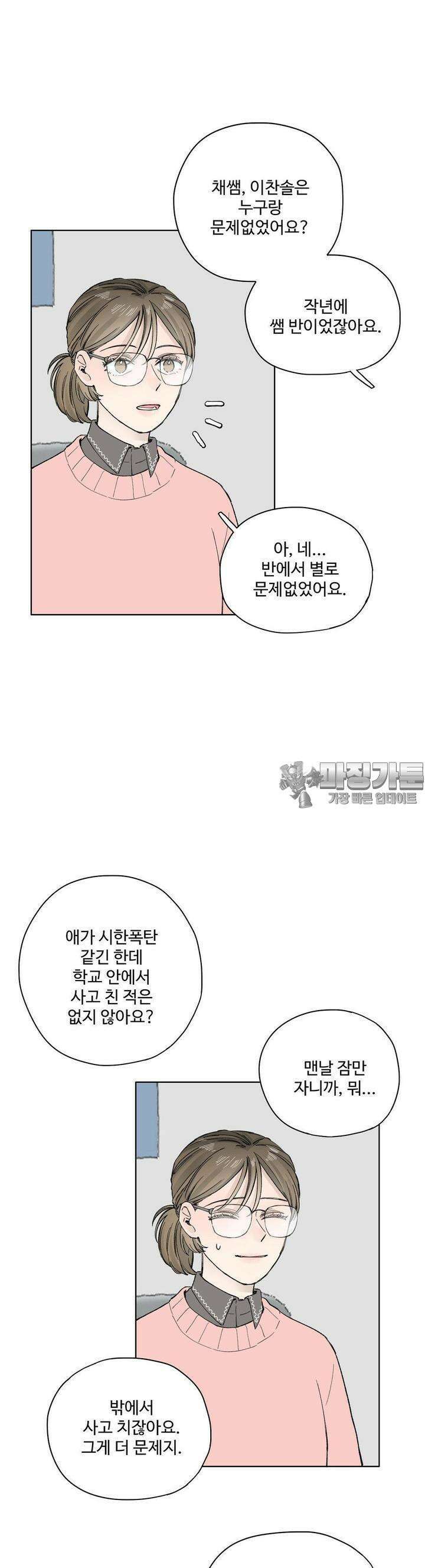 소원이 내리는 밤 14화 겨울 (14) 32