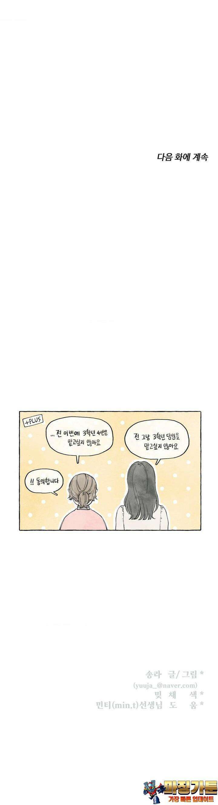 소원이 내리는 밤 14화 겨울 (14) 38