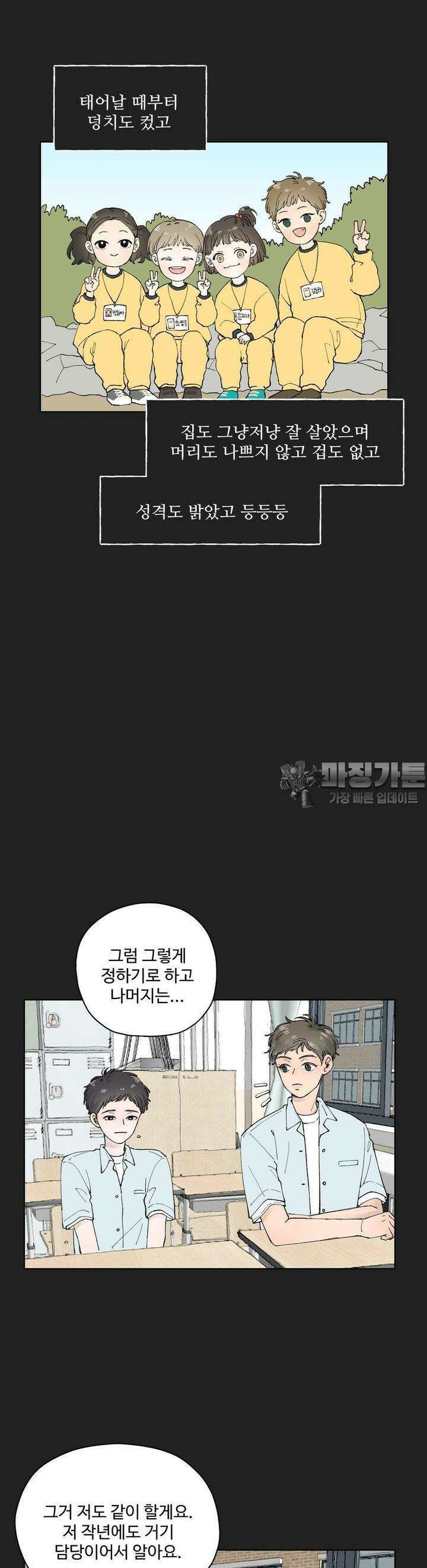 소원이 내리는 밤  24화 봄 (4) 5