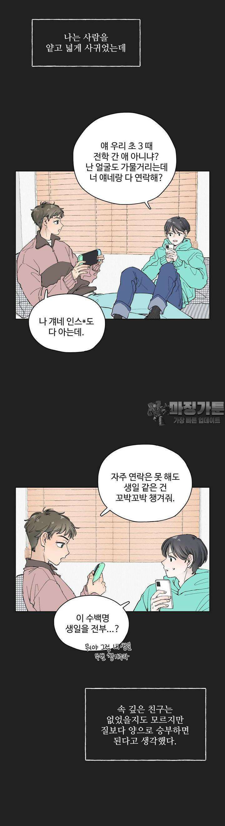 소원이 내리는 밤  24화 봄 (4) 7