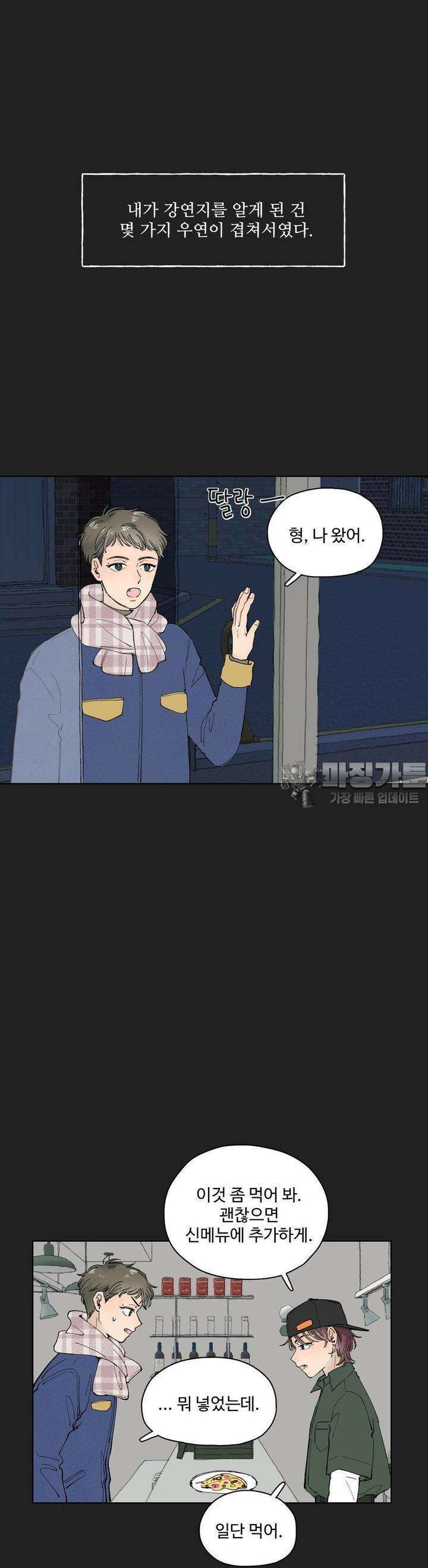 소원이 내리는 밤  24화 봄 (4) 8