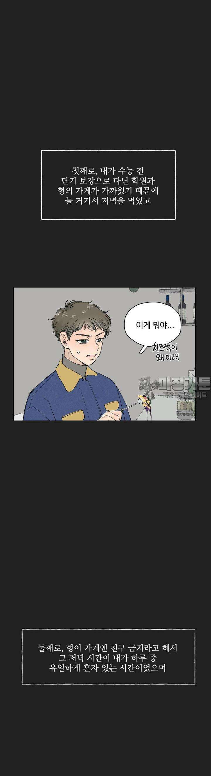 소원이 내리는 밤  24화 봄 (4) 9