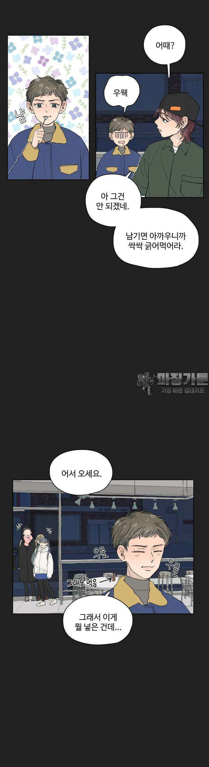 소원이 내리는 밤  24화 봄 (4) 10