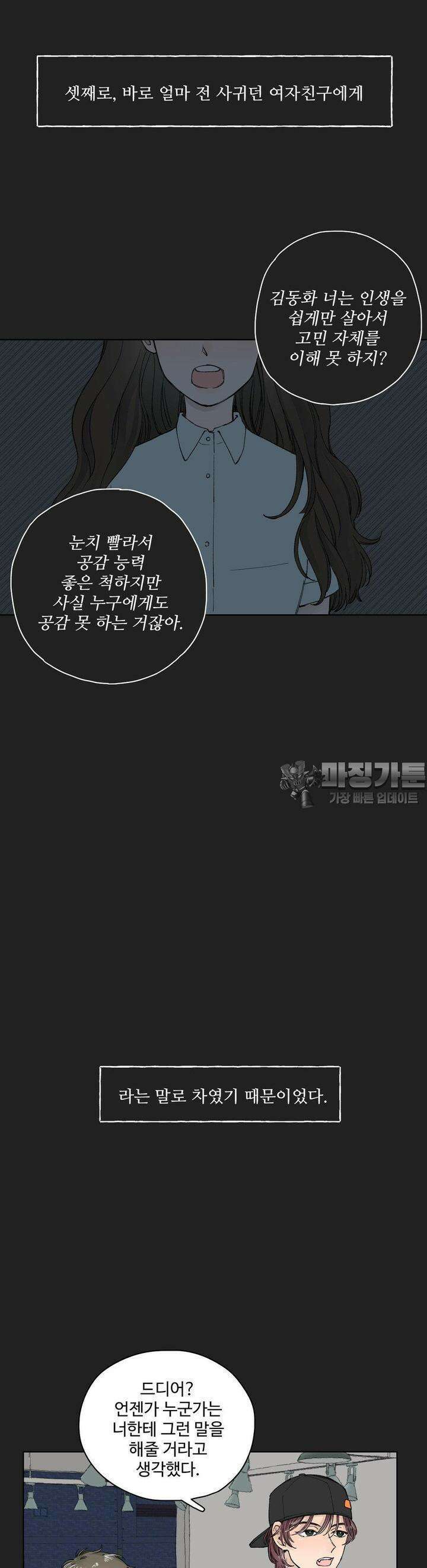 소원이 내리는 밤  24화 봄 (4) 11