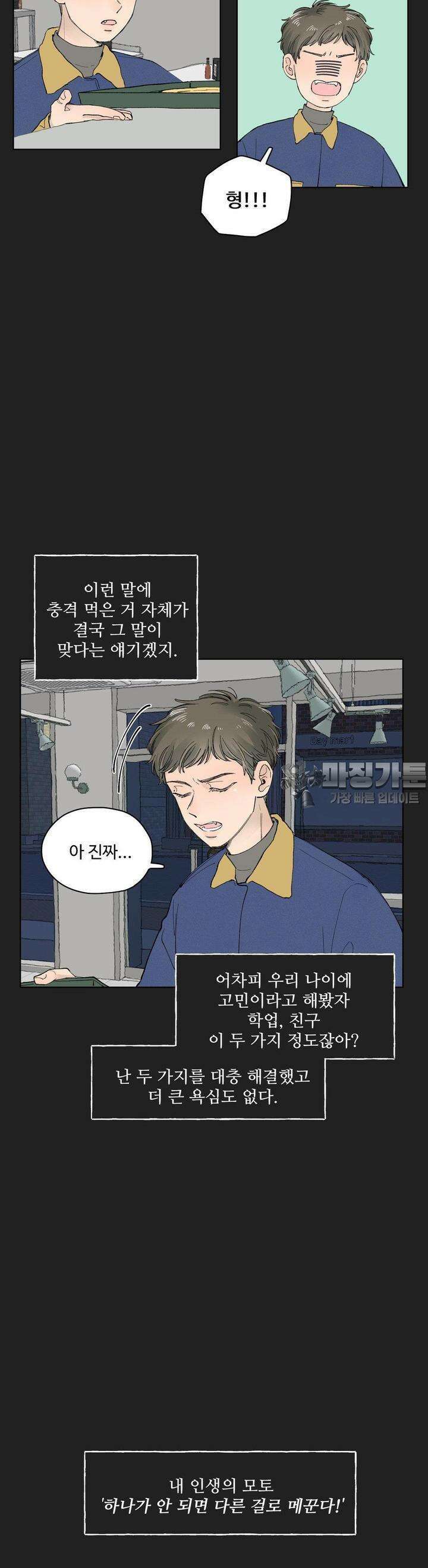 소원이 내리는 밤  24화 봄 (4) 13
