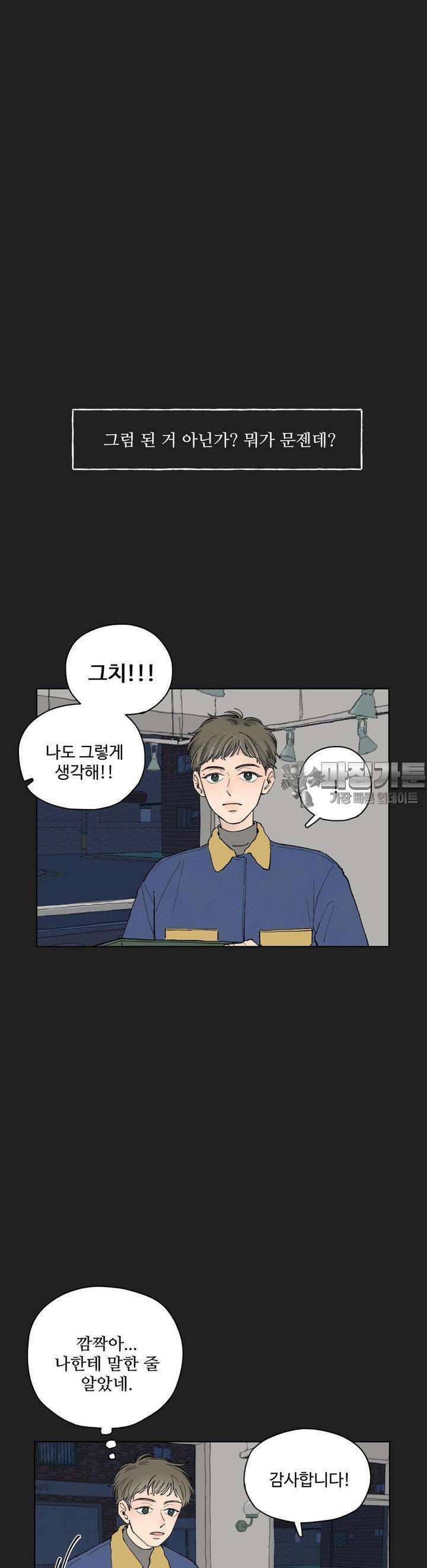 소원이 내리는 밤  24화 봄 (4) 15